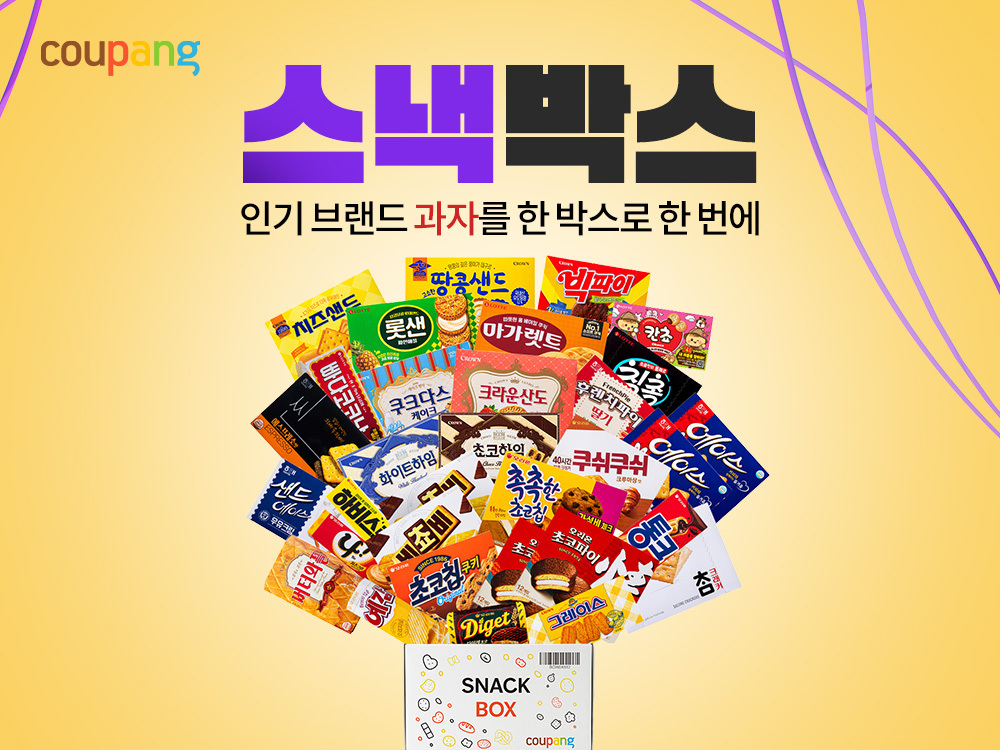 쿠팡 인기 브랜드 과자 구성 스낵박스 출시