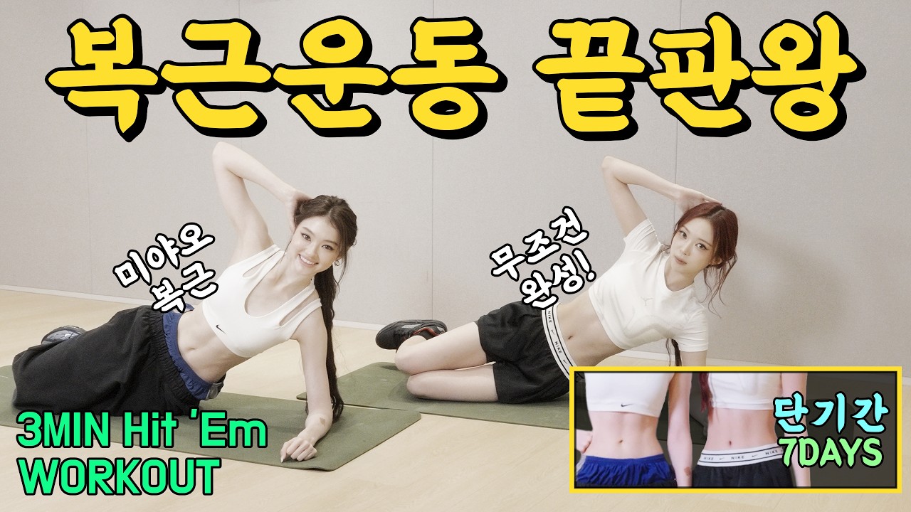 MEOVV 'Hit Em' 워크아웃