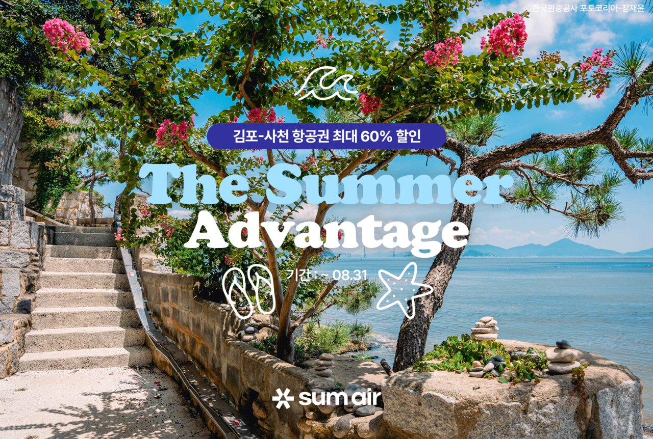 더 섬머 어드밴티지