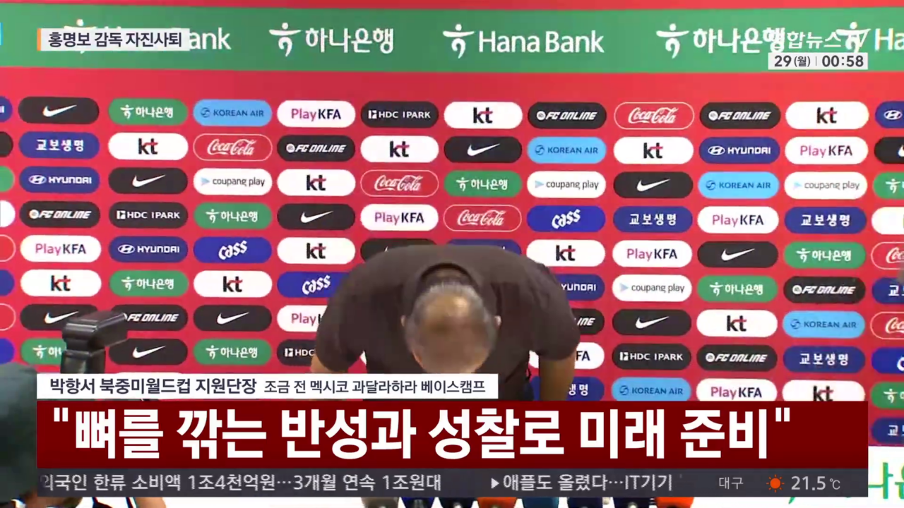 조별리그 탈락 사과문을 읽는 박항서 대한민국 월드컵 지원단장