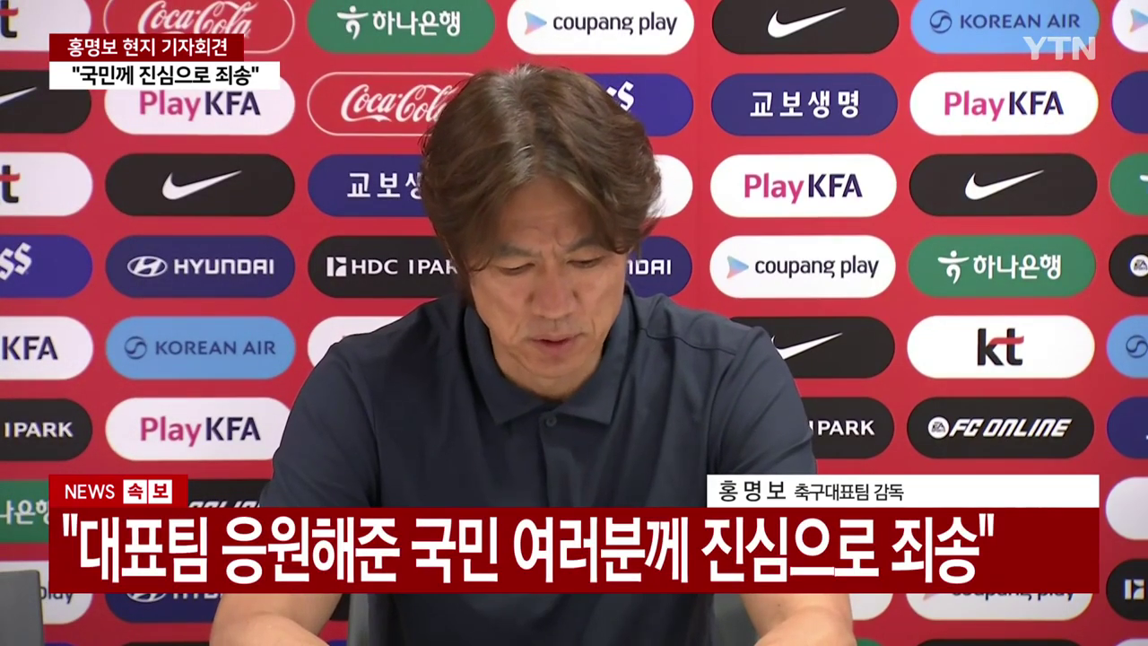 사퇴 기자회견을 하는 홍명보 대한민국 축구국가대표팀 감독