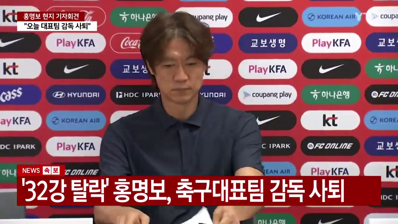 사퇴 기자회견을 하는 홍명보 대한민국 축구국가대표팀 감독