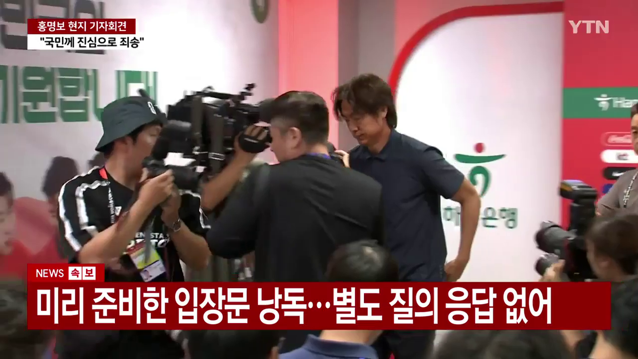 사퇴 기자회견을 하는 홍명보 대한민국 축구국가대표팀 감독