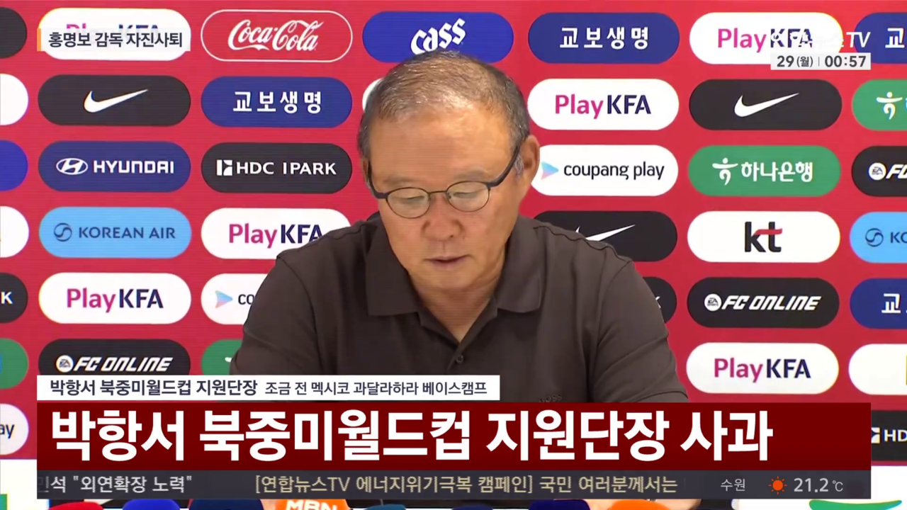 조별리그 탈락 사과문을 읽는 박항서 대한민국 월드컵 지원단장