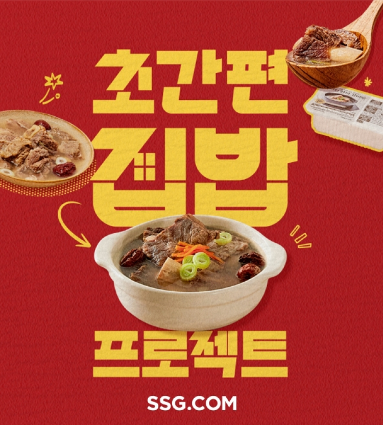 초간편 집밥 프로젝트