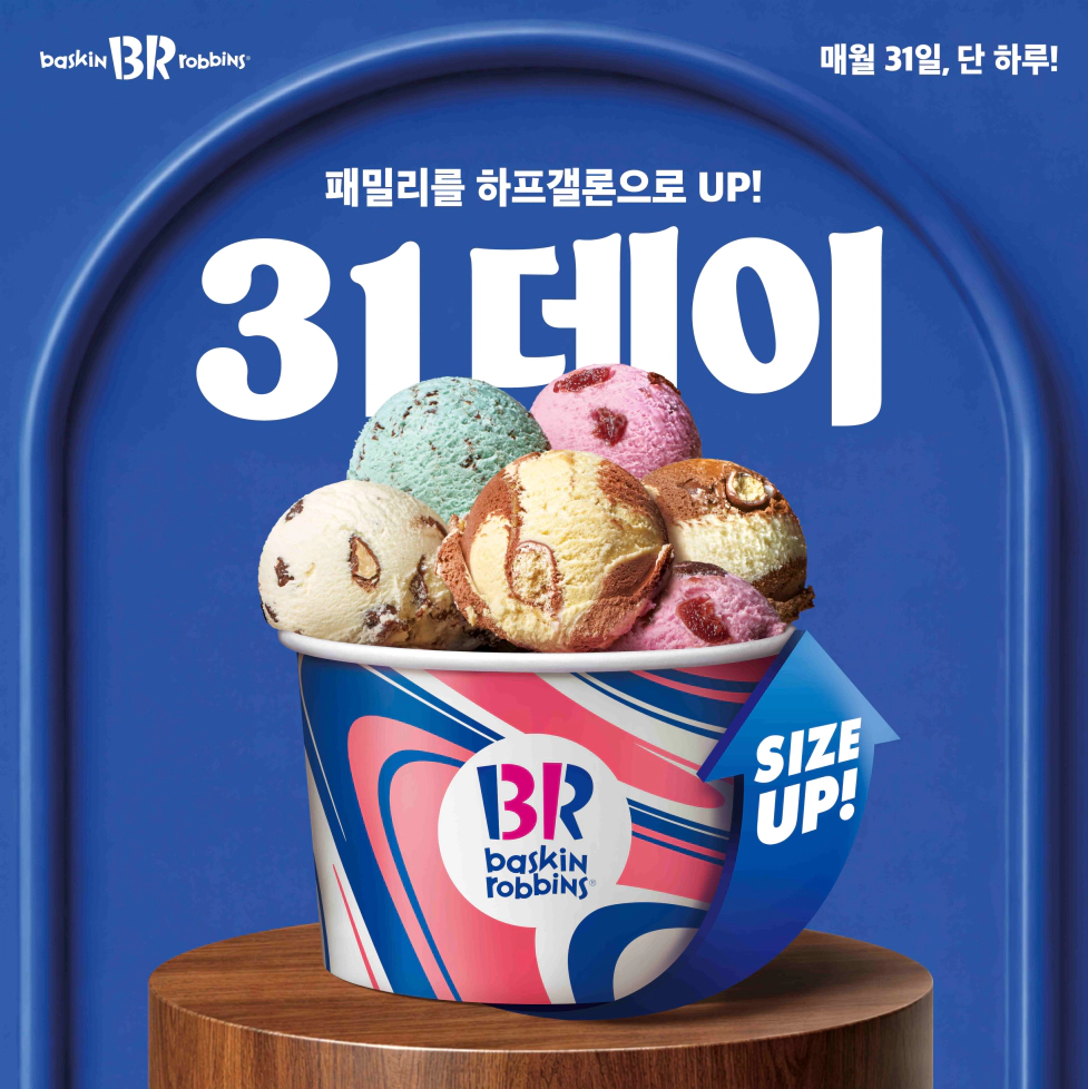 31데이