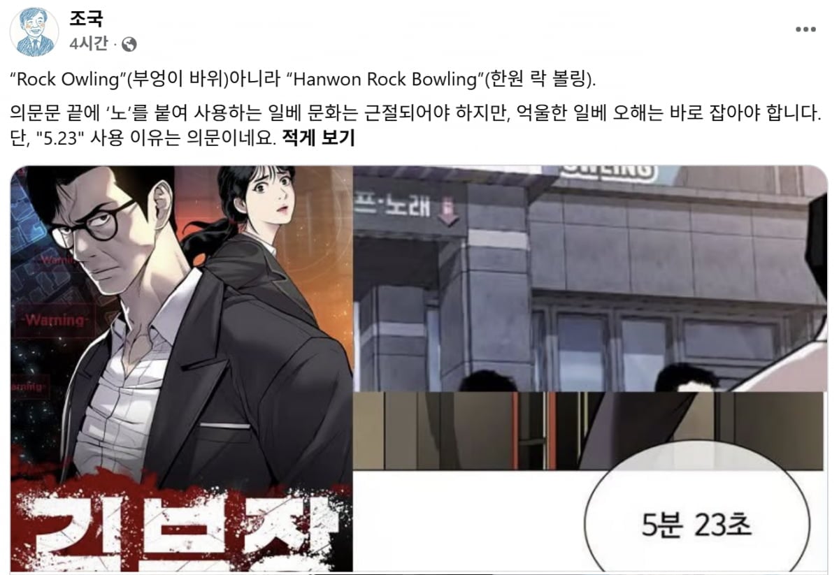 5.23 의혹 제기하는 조국 페이스북