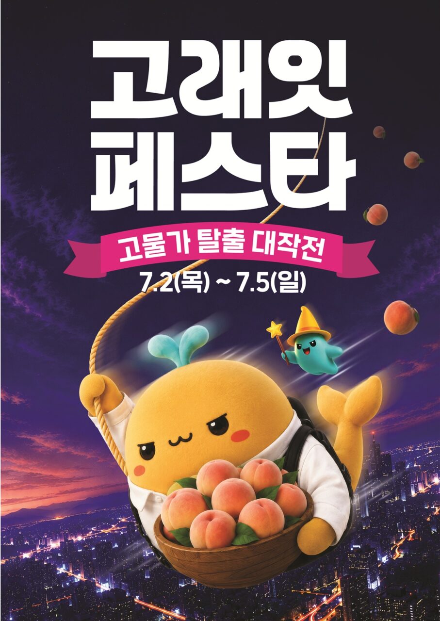 7월 고래잇 페스타