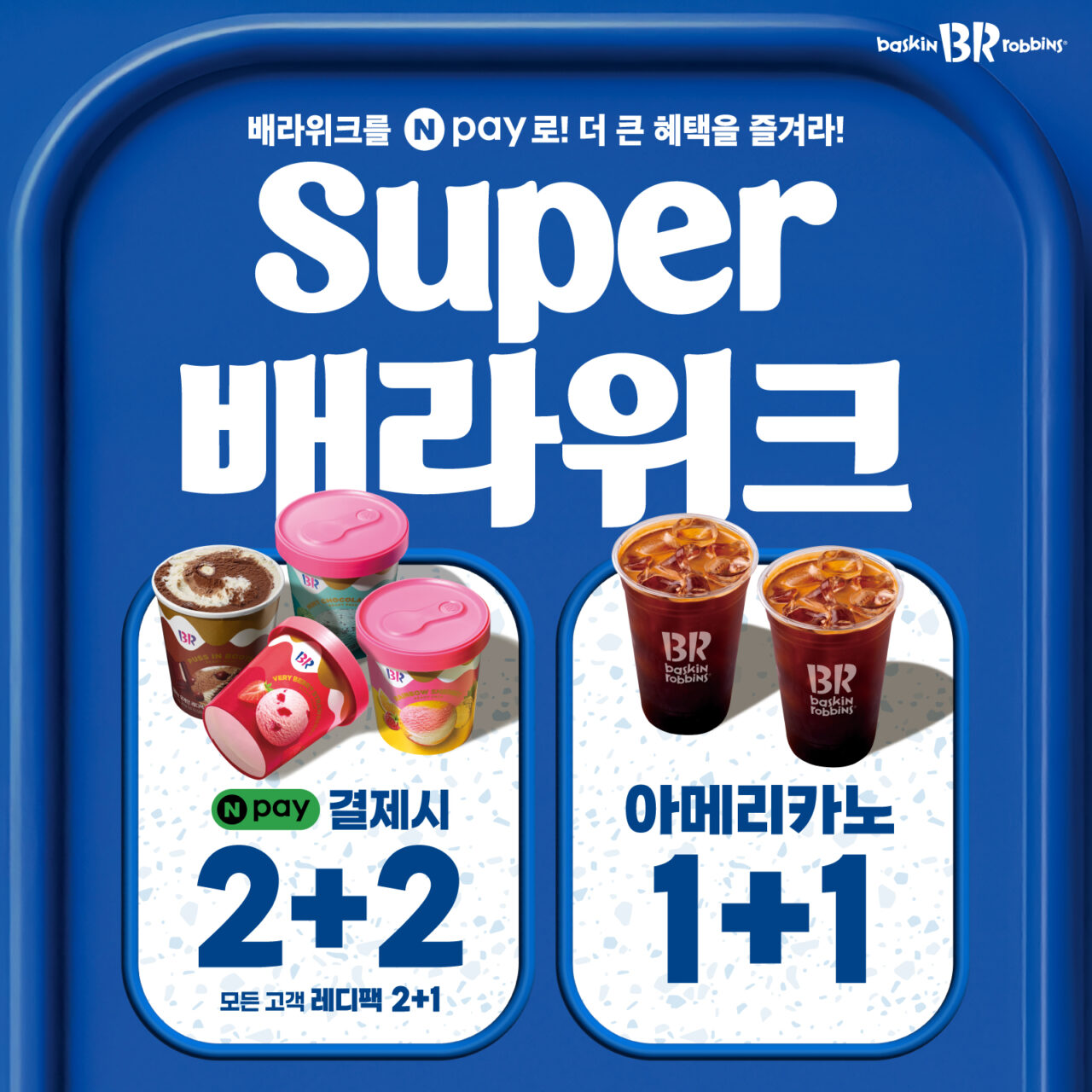 7월 슈퍼 배라위크