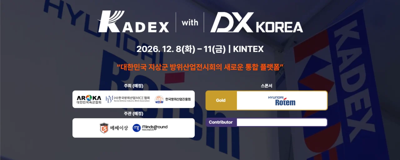 KADEX with DX KOREA 2026