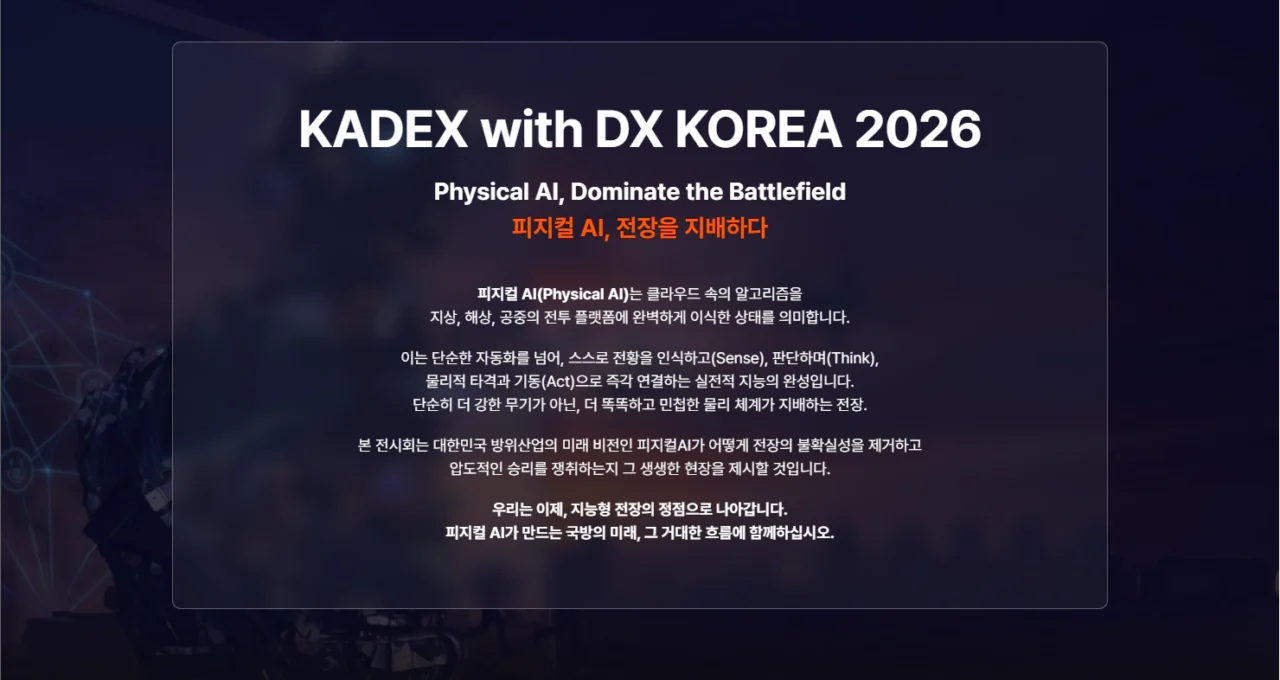 KADEX with DX KOREA 2026