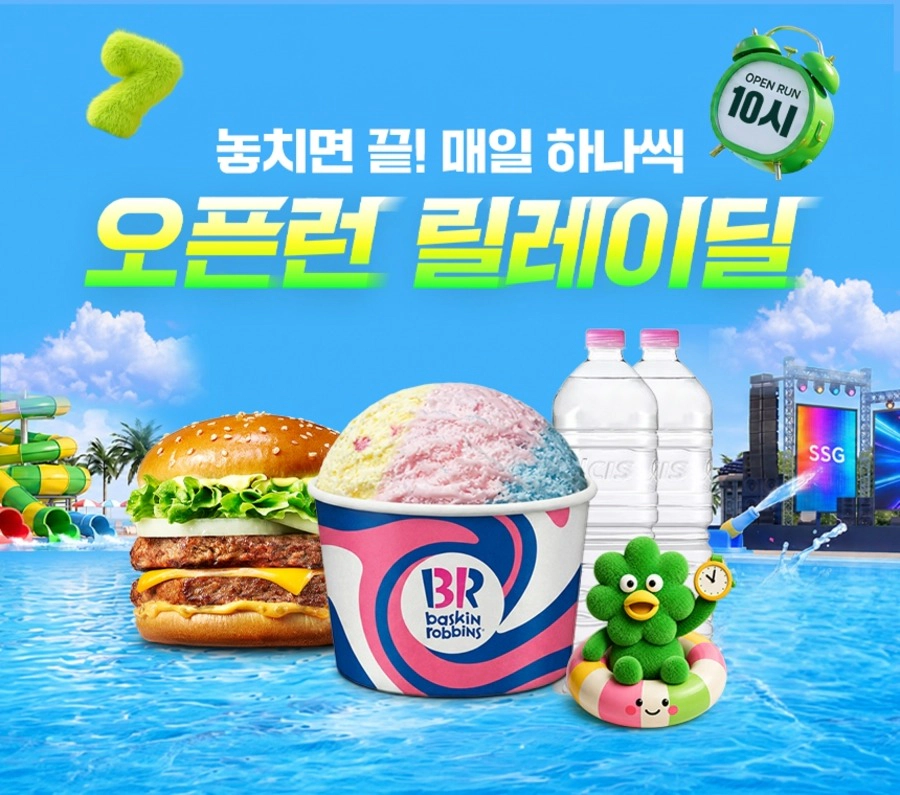 SSG닷컴 오픈런 릴레이딜