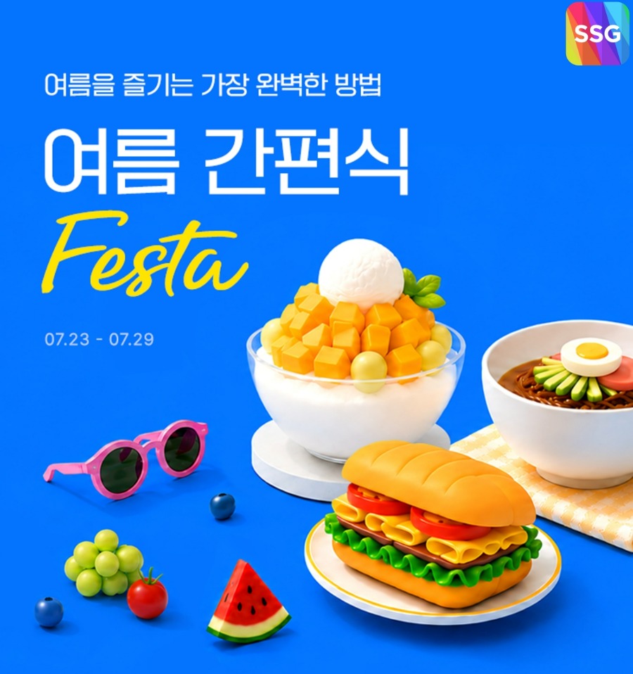 간편식 페스타