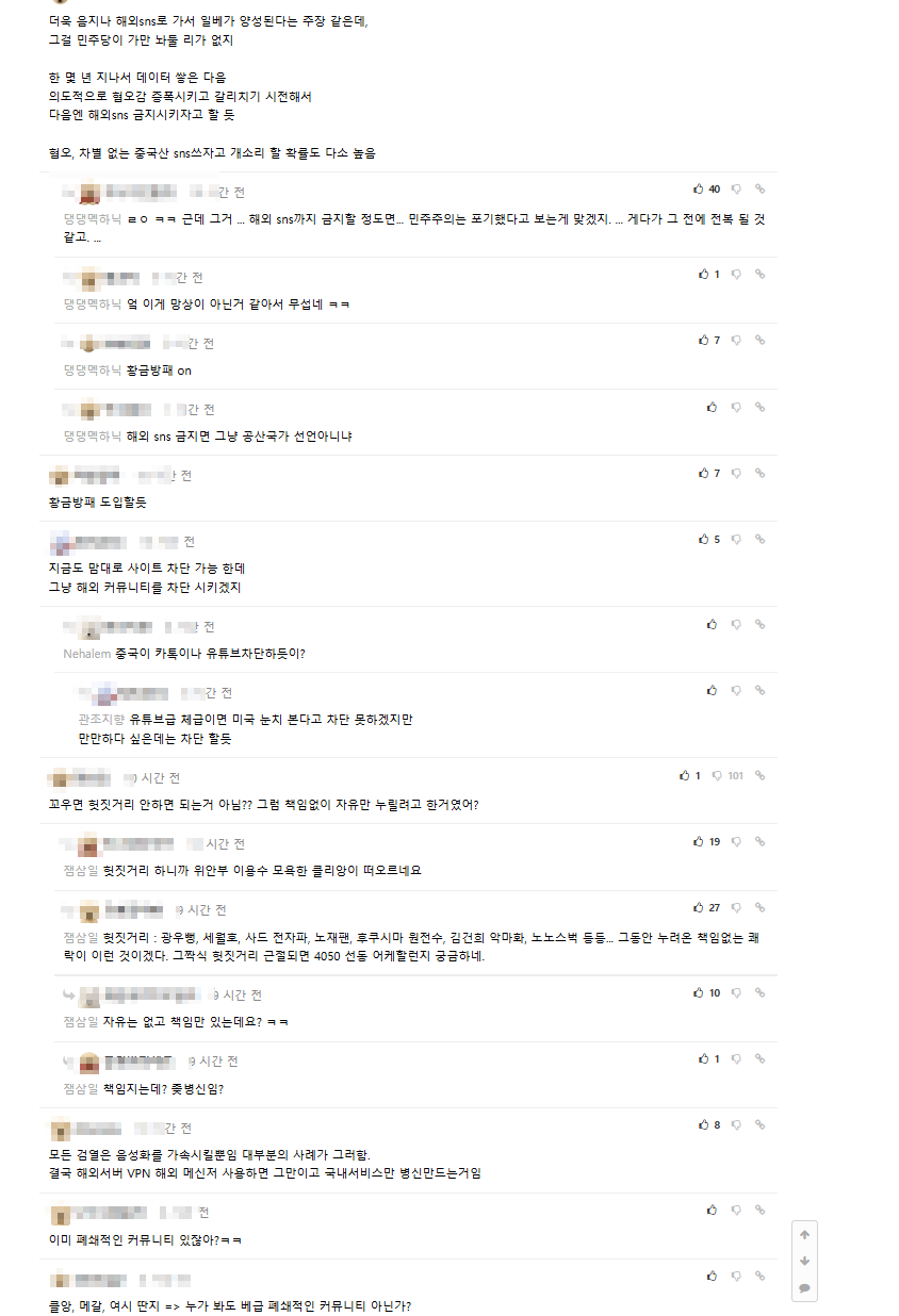 개정 정보통신망법 시행을 앞두고 반발을 보이는 커뮤니티 반응