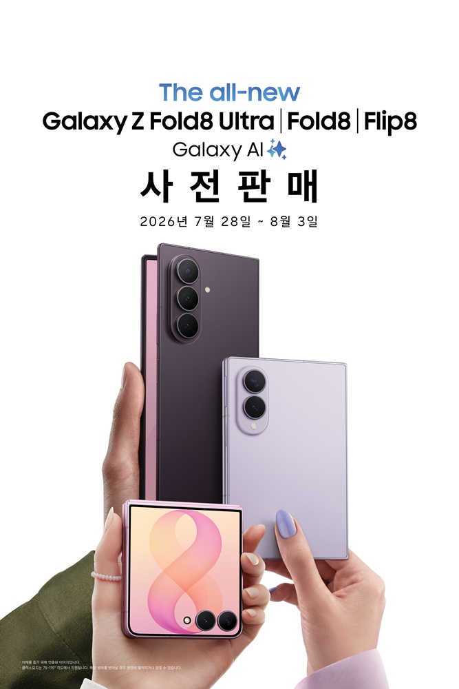 갤럭시 Z 폴드8 시리즈 사전 판매 개시