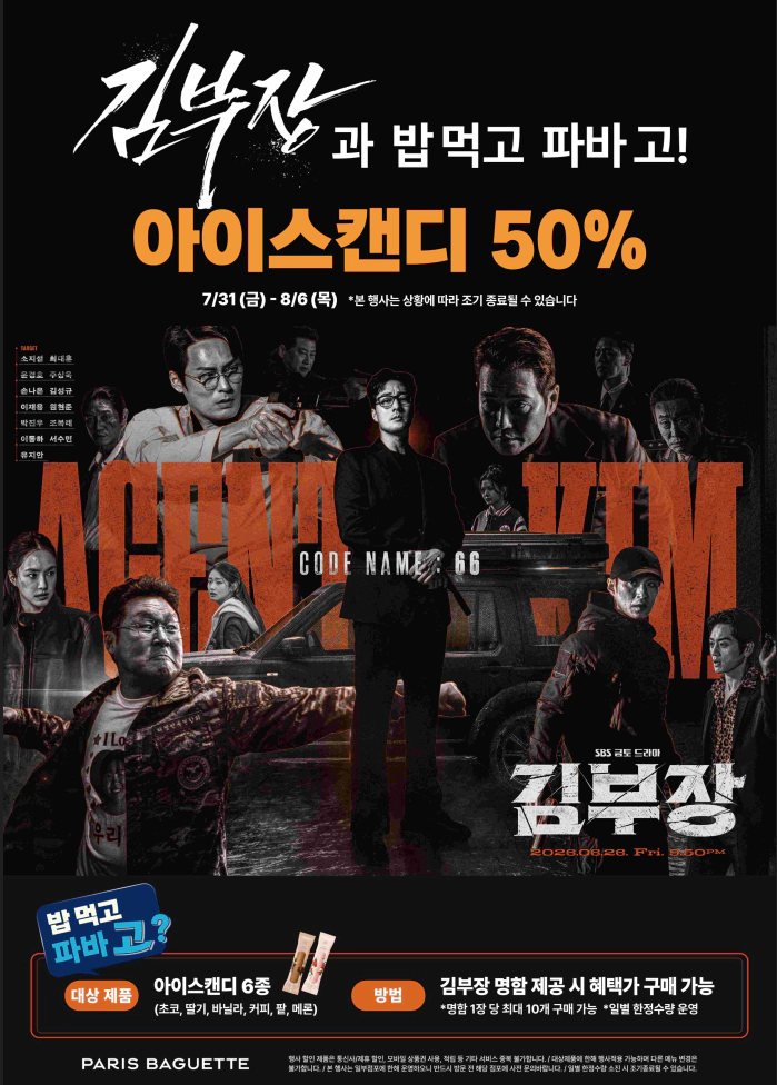 김부장 연계 할인 프로모션
