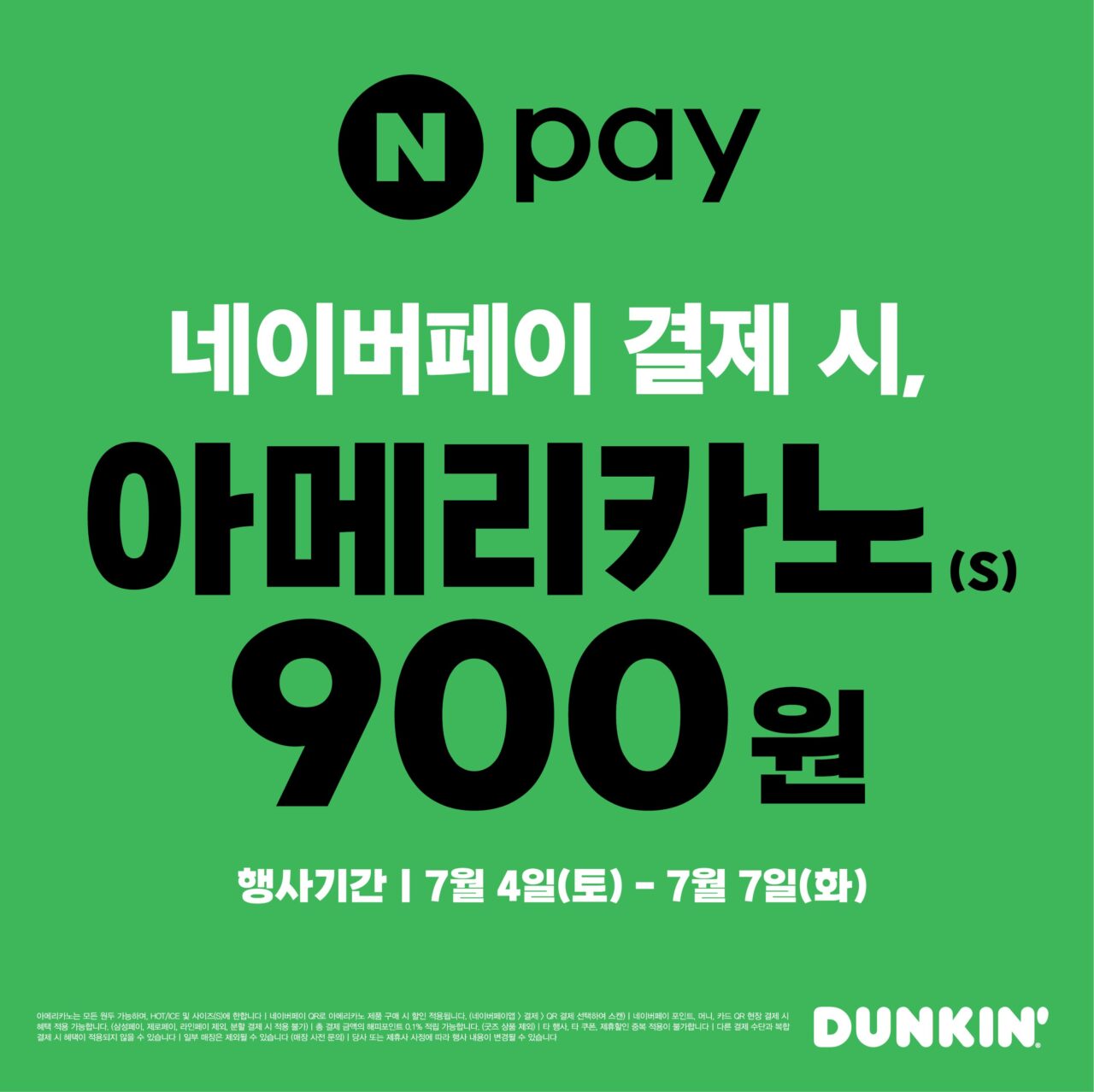 네이버페이 결제 시, 아메리카노 990원