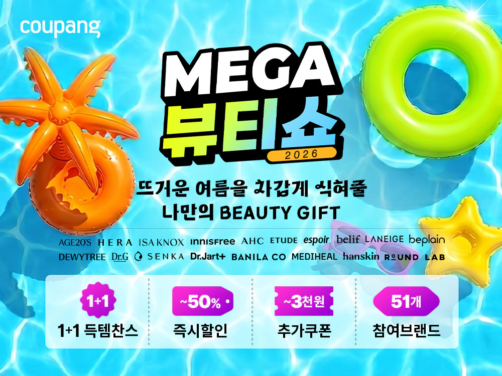 메가 뷰티쇼