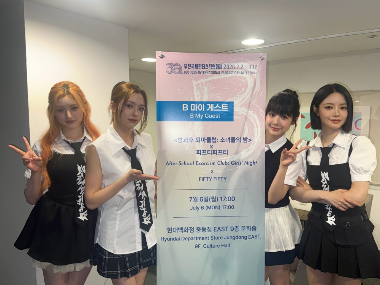 부천국제판타스틱영화제를 찾은 피프티피프티