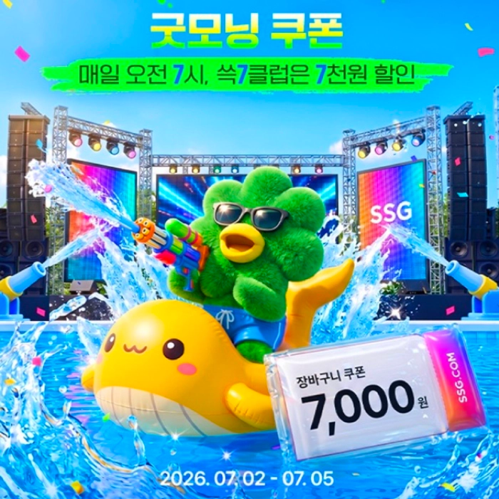 쓱7클럽 전용 프로모션 확대 운영