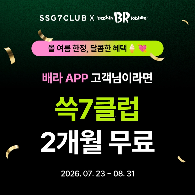 쓱7클럽