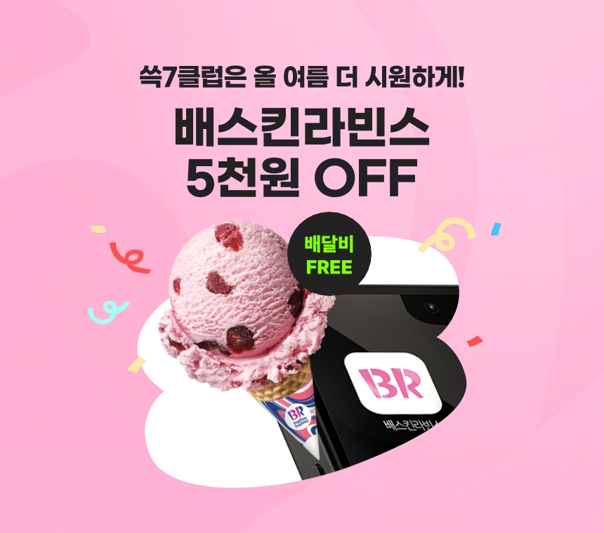 쓱7클럽
