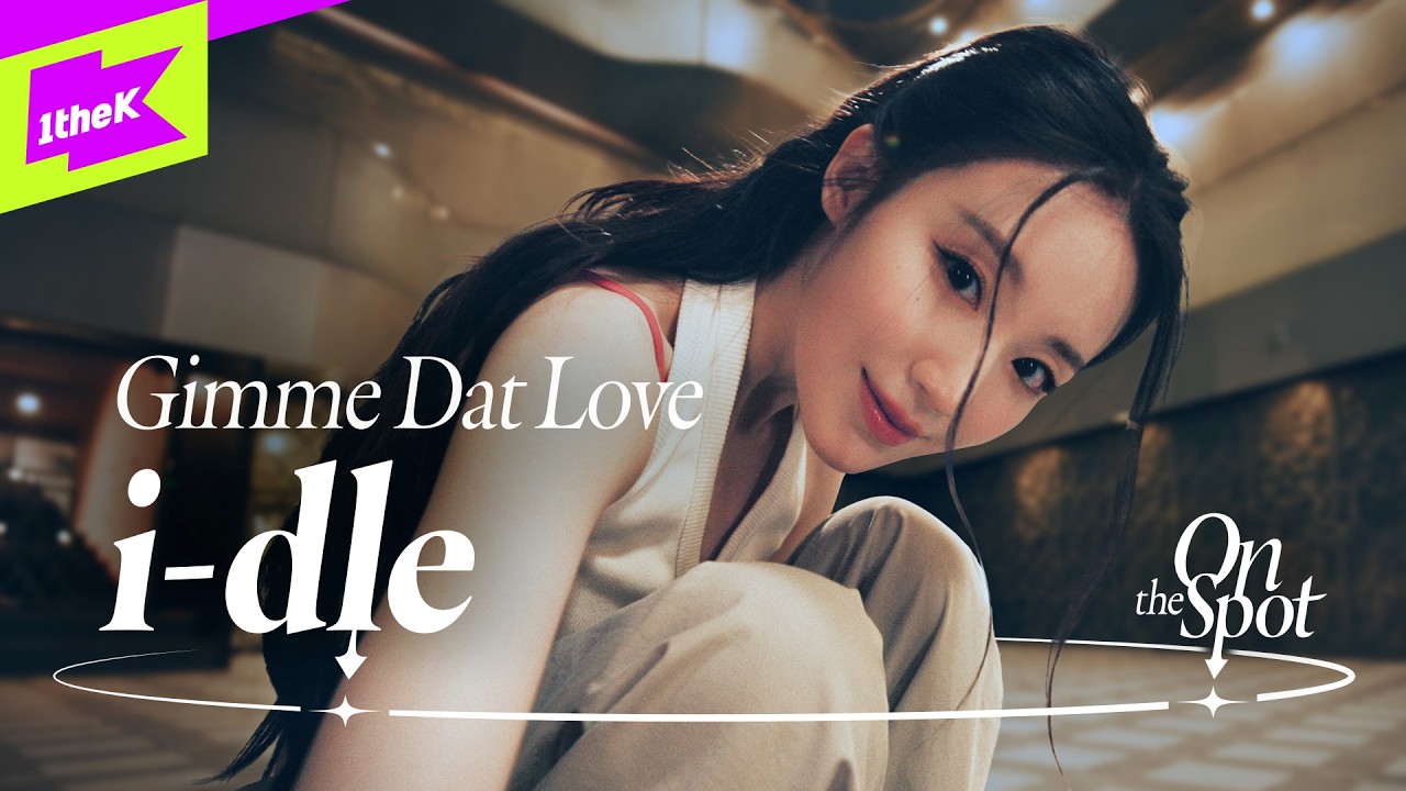 아이들 미니 9집 타이틀곡 'Gimme Dat Love' 퍼포먼스 영상