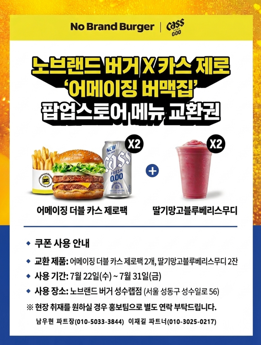 어메이징 버맥집