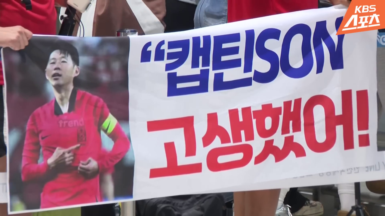 인천공항으로 입국하는 손흥민