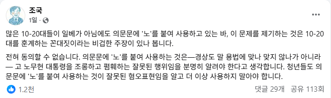 자신의 의견을 굽히지 않는 조국 페이스북