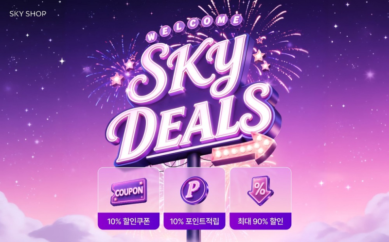 통합 온라인몰 리뉴얼 기념 프로모션
