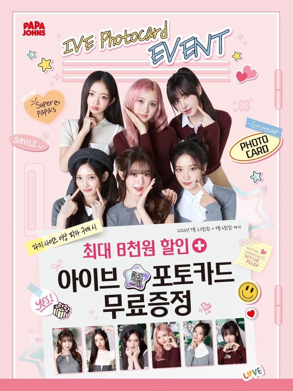 파파존스 아이브 프로모션