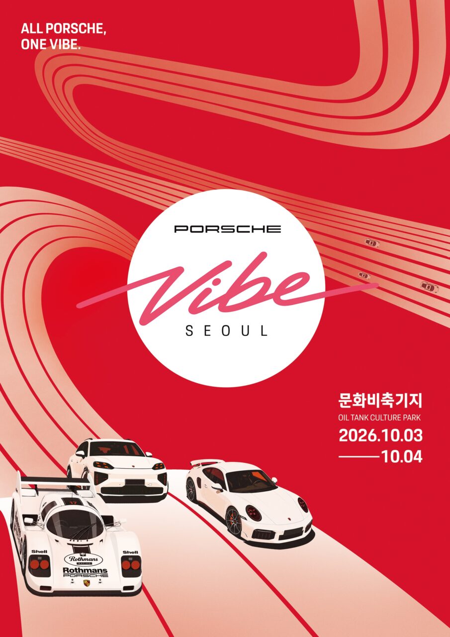 포르쉐 바이브 서울