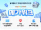 2026 쿠팡트래블 메가위크 세일