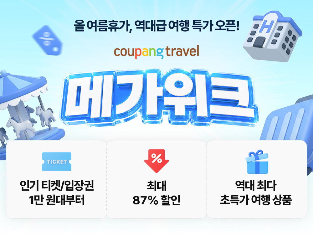 2026 쿠팡트래블 메가위크 세일