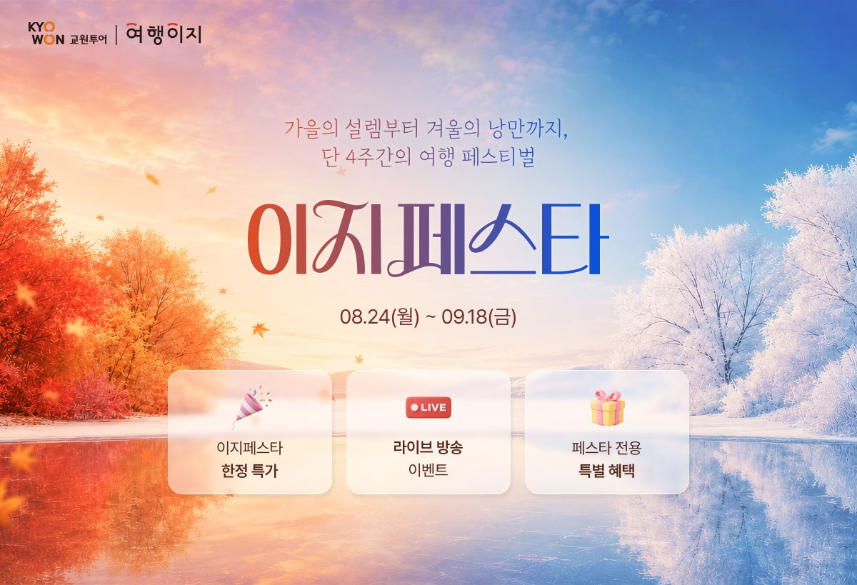 EASY 페스타