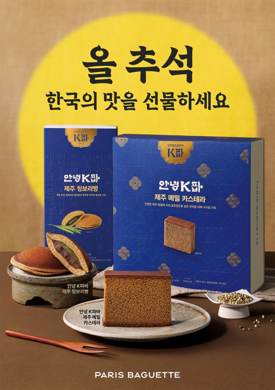 K파바 추석 선물 세트