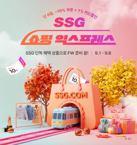 SSG닷컴 '쇼핑 익스프레스'