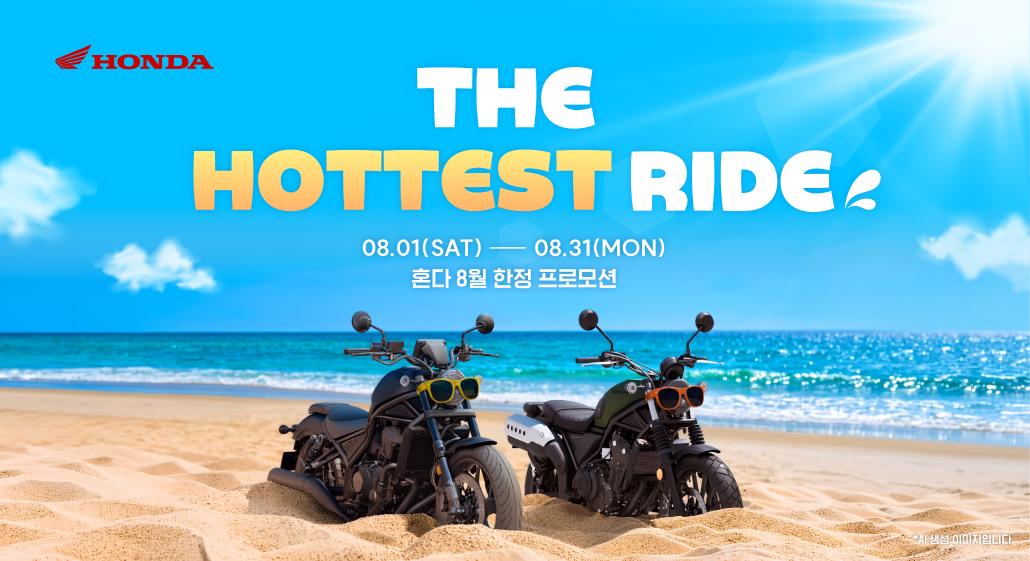 'THE HOTTEST RIDE' 프로모션