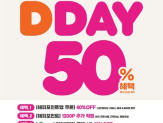 ‘DDAY’ 프로모션 진행