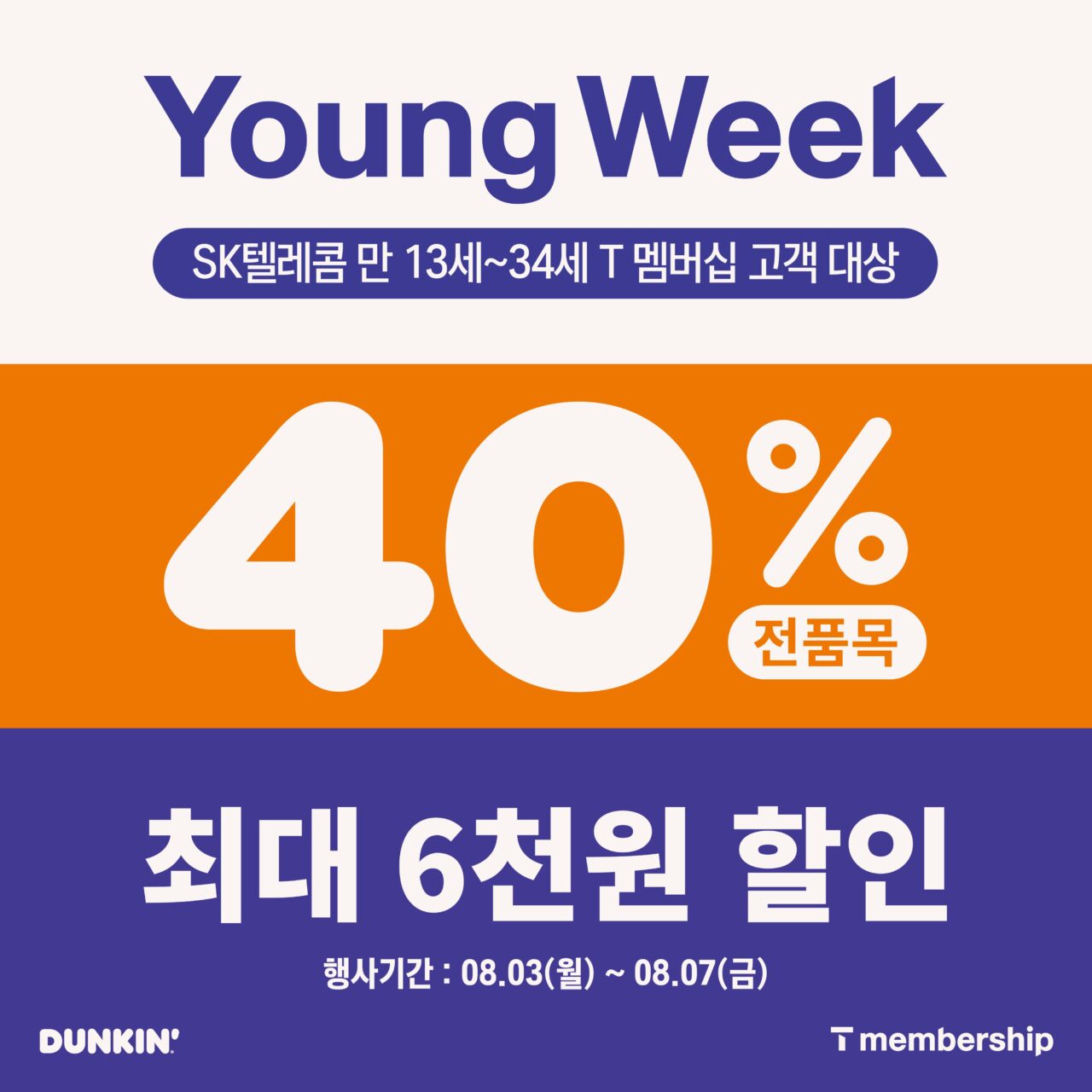 ‘Young-Week’ 프로모션