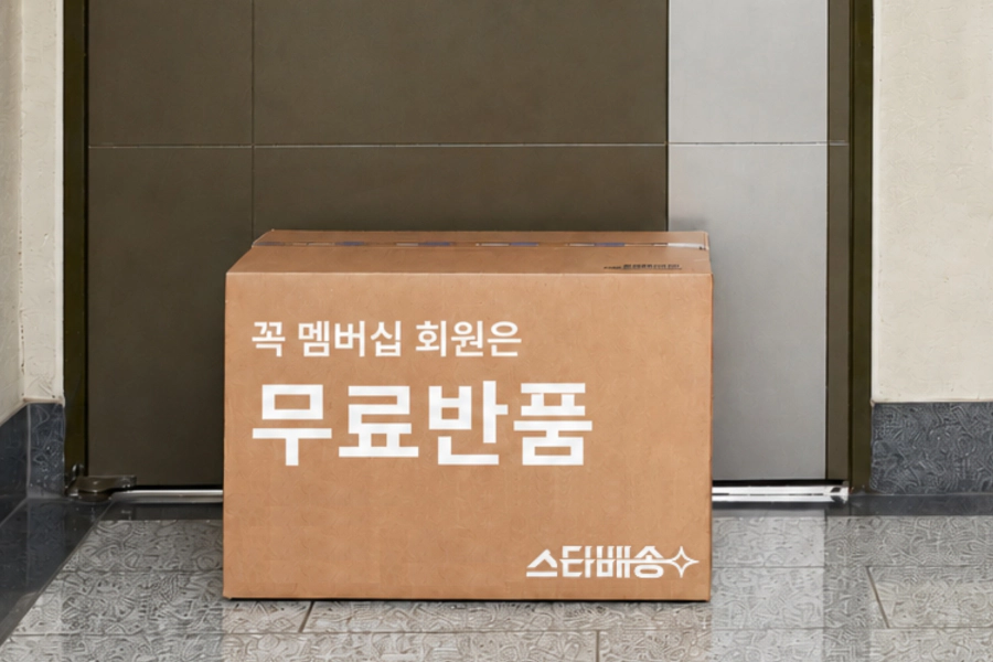 무료반품 서비스