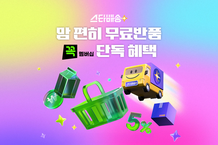무료반품 서비스