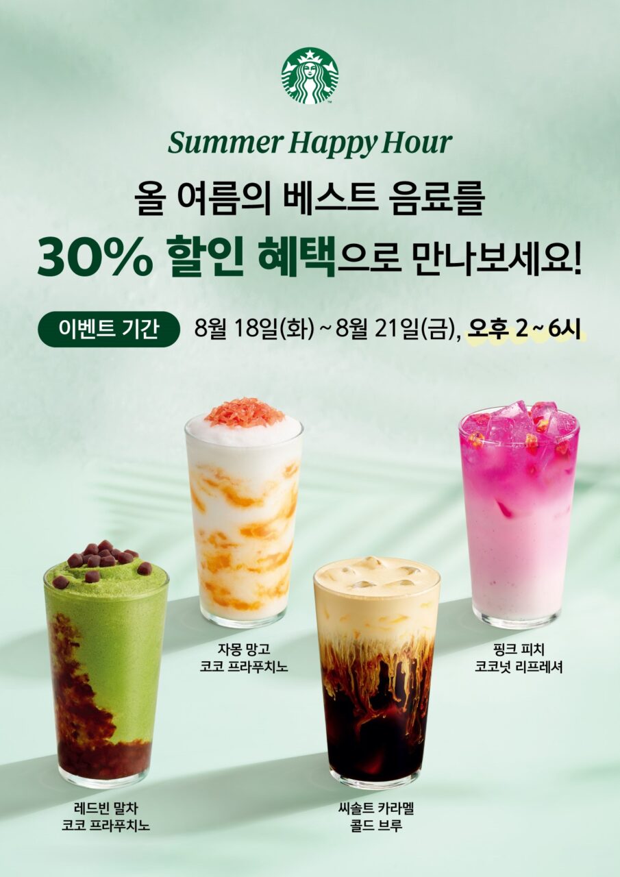 서머 해피 아워