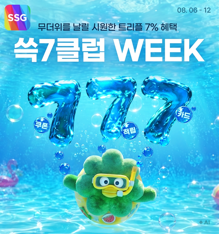 쓱7클럽 WEEK