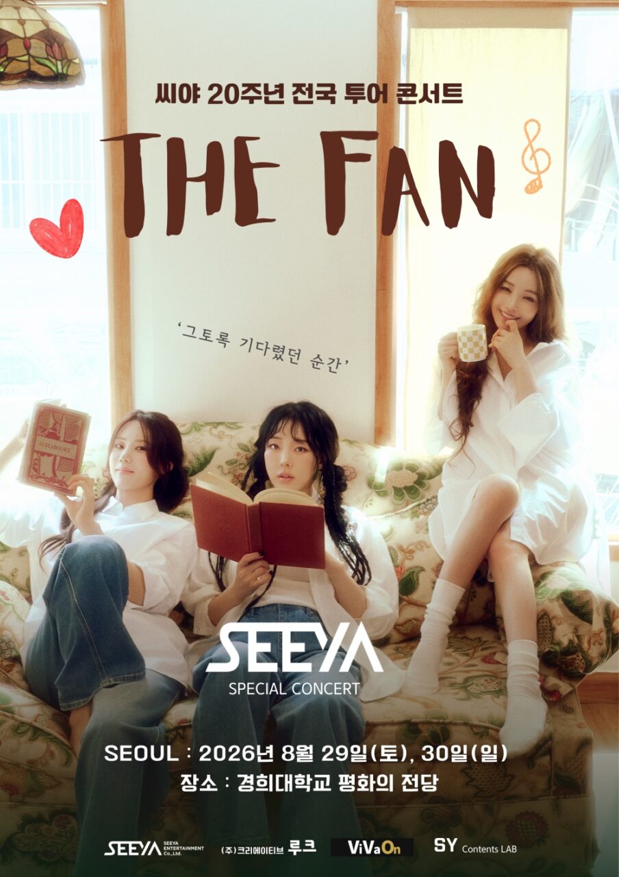 씨야 데뷔 20주년 전국 투어 콘서트 'THE FAN'