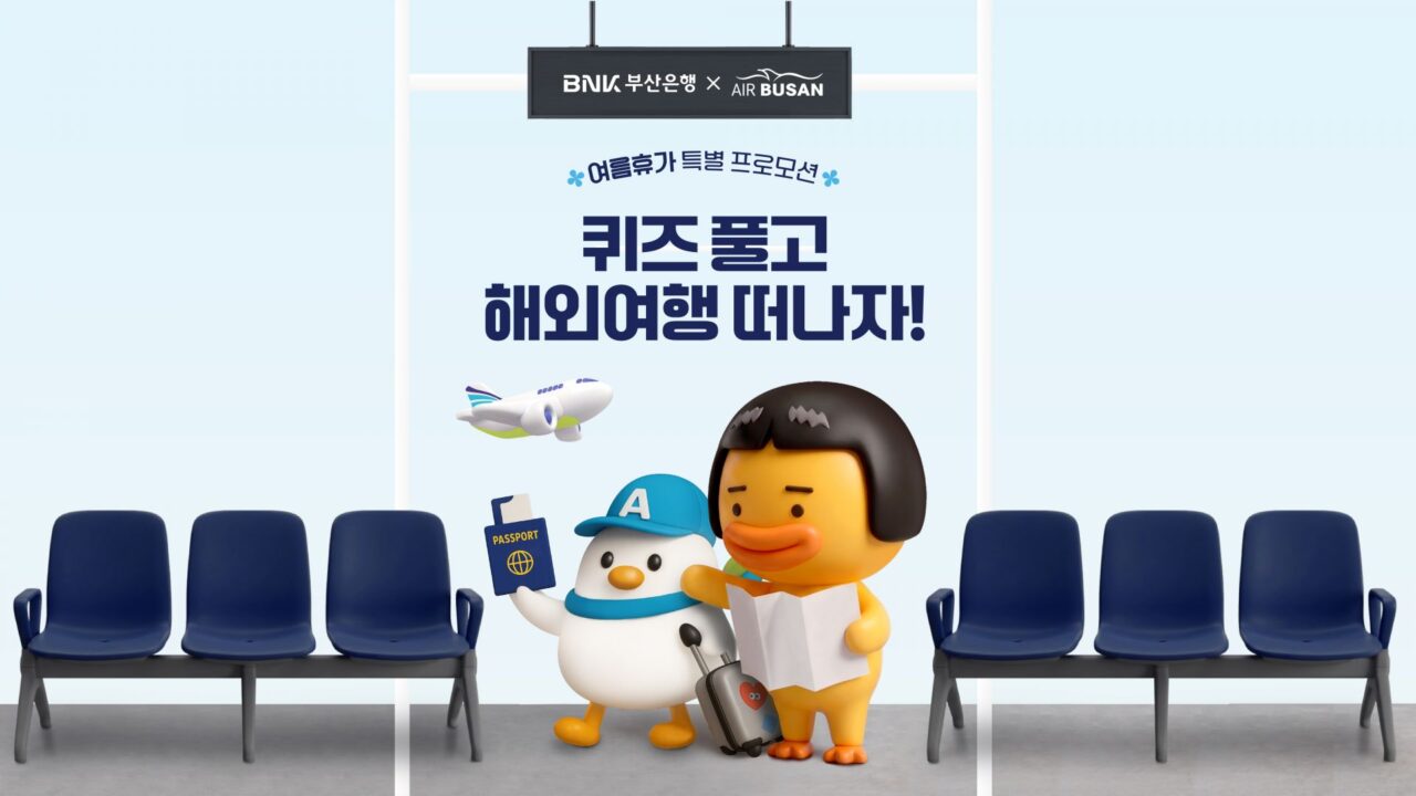 여름 휴가철 프로모션