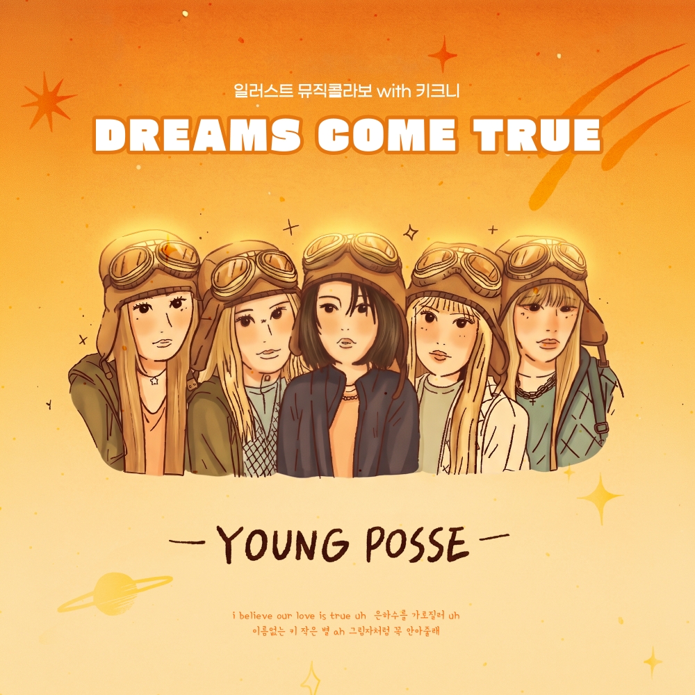 영파씨 'Dreams Come True'