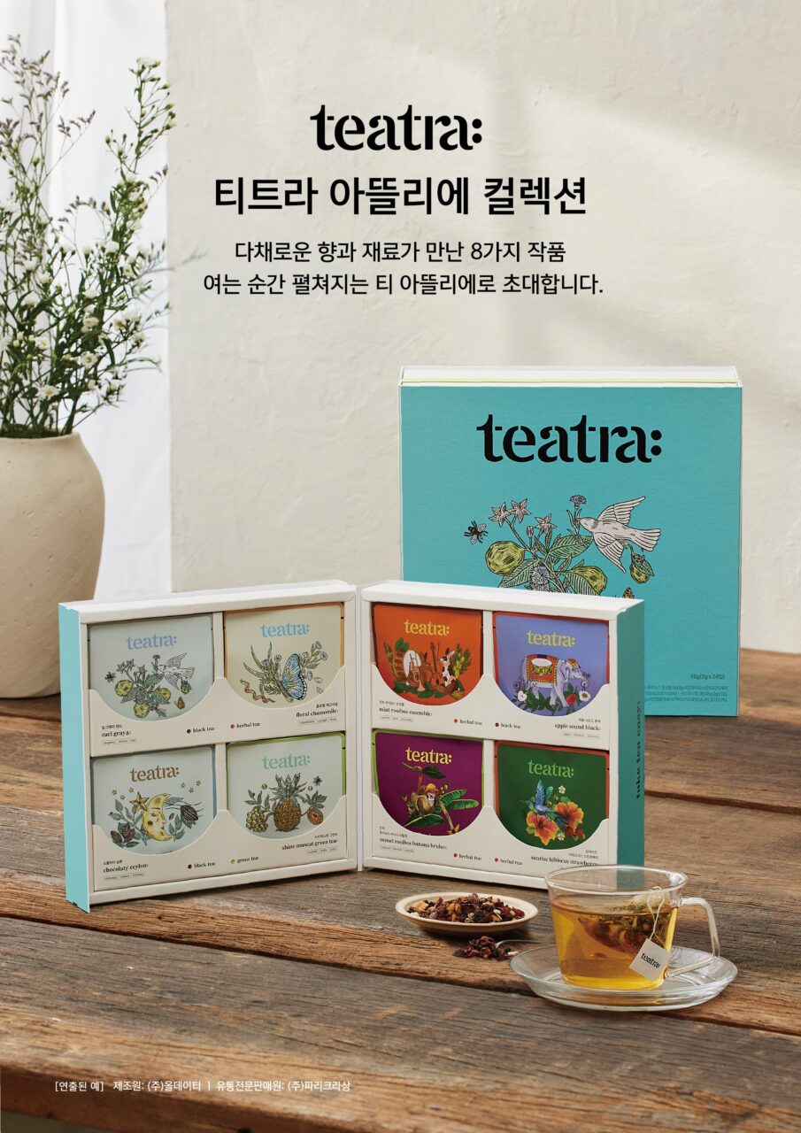 티트라 아뜰리에 컬렉션