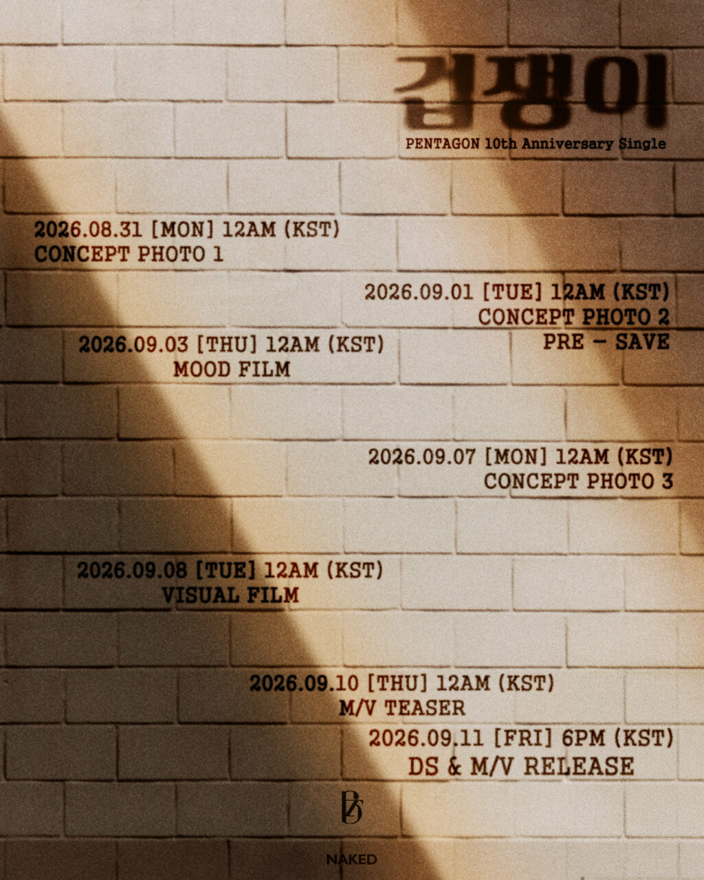 펜타곤 데뷔 10주년 싱글 '겁쟁이' 타임테이블